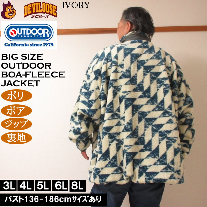 大きいサイズ メンズ OUTDOOR PRODUCTS 裏メッシュ ボアフリース
