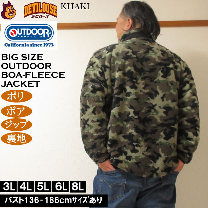 大きいサイズ メンズ OUTDOOR PRODUCTS 裏メッシュ ボアフリース