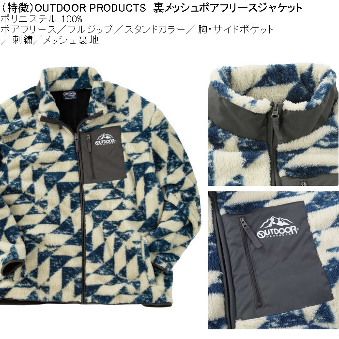 大きいサイズ メンズ OUTDOOR PRODUCTS 裏メッシュ ボアフリース ジャケット（メーカー取寄）フリース ジップ 裏地 アウトドアプロダクツ 3L 4L 5L 6L 7L 8L |  | 05