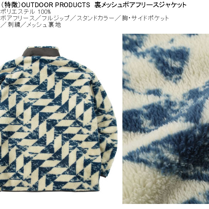 大きいサイズ メンズ OUTDOOR PRODUCTS 裏メッシュ ボアフリース ジャケット（メーカー取寄）フリース ジップ 裏地 アウトドアプロダクツ 3L 4L 5L 6L 7L 8L |  | 06