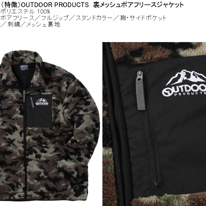 大きいサイズ メンズ OUTDOOR PRODUCTS 裏メッシュ ボアフリース ジャケット（メーカー取寄）フリース ジップ 裏地 アウトドアプロダクツ 3L 4L 5L 6L 7L 8L |  | 07