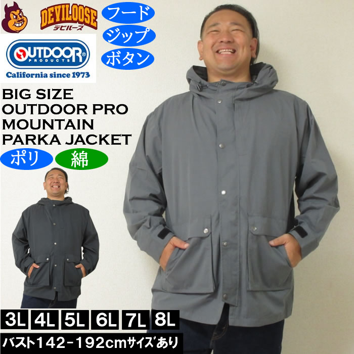 大きいサイズ メンズ OUTDOOR PRODUCTS マウンテンパーカー ジャケット（メーカー取寄）ポリ 綿 フード ジップ ボタン アウトドア プロダクツ 3L 4L 5L 6L 7L 8L | OUTDOOR PRODUCTS