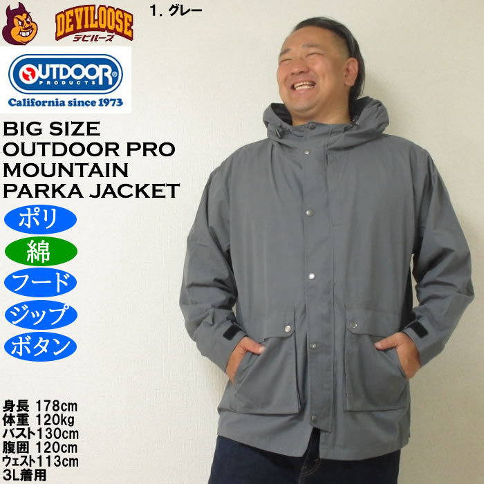 大きいサイズ メンズ OUTDOOR PRODUCTS マウンテンパーカー ジャケット（メーカー取寄）ポリ 綿 フード ジップ ボタン アウトドア プロダクツ 3L 4L 5L 6L 7L 8L | OUTDOOR PRODUCTS | 09
