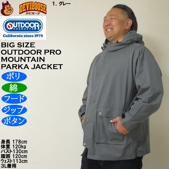 大きいサイズ メンズ OUTDOOR PRODUCTS マウンテンパーカー ジャケット（メーカー取寄）ポリ 綿 フード ジップ ボタン アウトドア プロダクツ 3L 4L 5L 6L 7L 8L | OUTDOOR PRODUCTS | 10