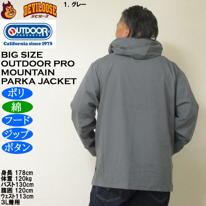 大きいサイズ メンズ OUTDOOR PRODUCTS マウンテンパーカー ジャケット（メーカー取寄）ポリ 綿 フード ジップ ボタン アウトドア プロダクツ 3L 4L 5L 6L 7L 8L | OUTDOOR PRODUCTS | 11