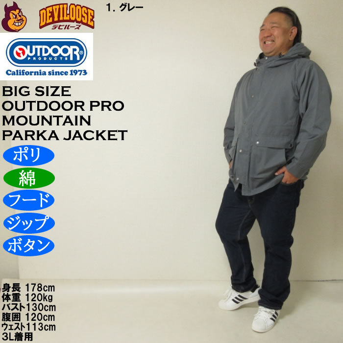 大きいサイズ メンズ OUTDOOR PRODUCTS マウンテンパーカー ジャケット（メーカー取寄）ポリ 綿 フード ジップ ボタン アウトドア プロダクツ 3L 4L 5L 6L 7L 8L | OUTDOOR PRODUCTS | 12