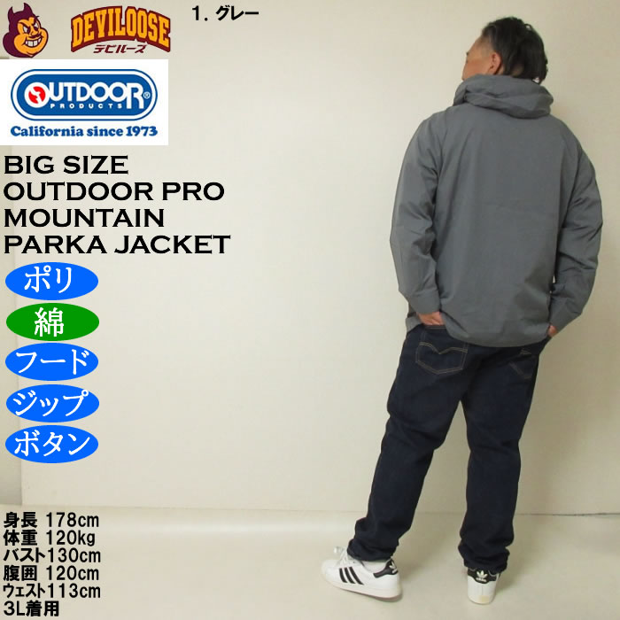 大きいサイズ メンズ OUTDOOR PRODUCTS マウンテンパーカー ジャケット（メーカー取寄）ポリ 綿 フード ジップ ボタン アウトドア プロダクツ 3L 4L 5L 6L 7L 8L | OUTDOOR PRODUCTS | 13