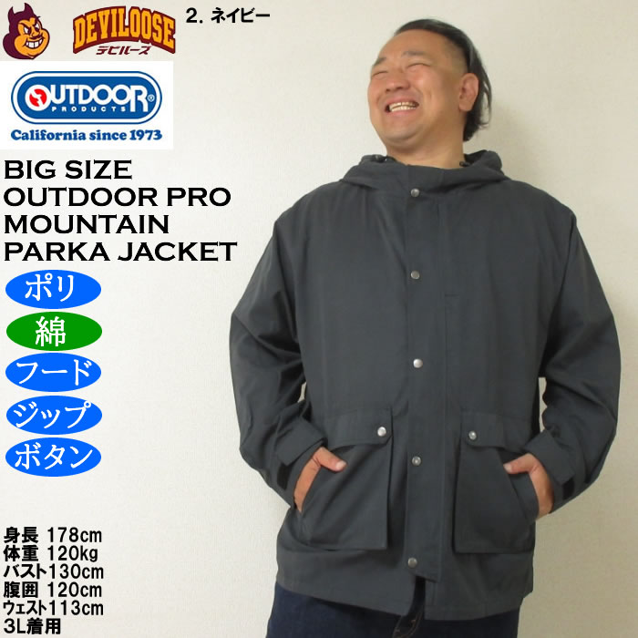 大きいサイズ メンズ OUTDOOR PRODUCTS マウンテンパーカー ジャケット（メーカー取寄）ポリ 綿 フード ジップ ボタン アウトドア プロダクツ 3L 4L 5L 6L 7L 8L | OUTDOOR PRODUCTS | 14