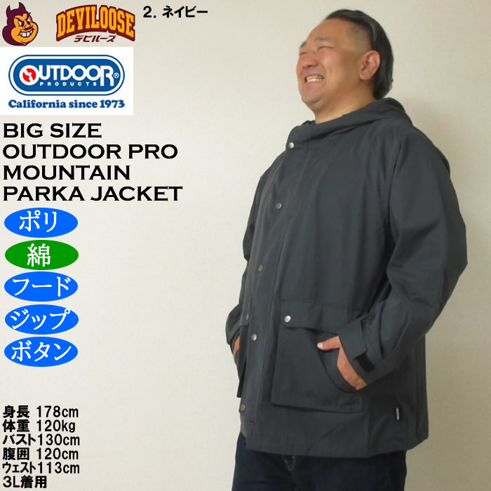 大きいサイズ メンズ OUTDOOR PRODUCTS マウンテンパーカー ジャケット（メーカー取寄）ポリ 綿 フード ジップ ボタン アウトドア プロダクツ 3L 4L 5L 6L 7L 8L | OUTDOOR PRODUCTS | 15