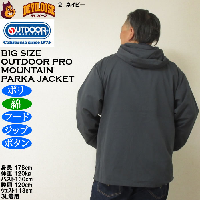 大きいサイズ メンズ OUTDOOR PRODUCTS マウンテンパーカー ジャケット（メーカー取寄）ポリ 綿 フード ジップ ボタン アウトドア プロダクツ 3L 4L 5L 6L 7L 8L | OUTDOOR PRODUCTS | 16