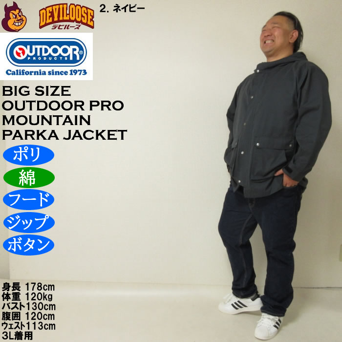 大きいサイズ メンズ OUTDOOR PRODUCTS マウンテンパーカー ジャケット（メーカー取寄）ポリ 綿 フード ジップ ボタン アウトドア プロダクツ 3L 4L 5L 6L 7L 8L | OUTDOOR PRODUCTS | 17