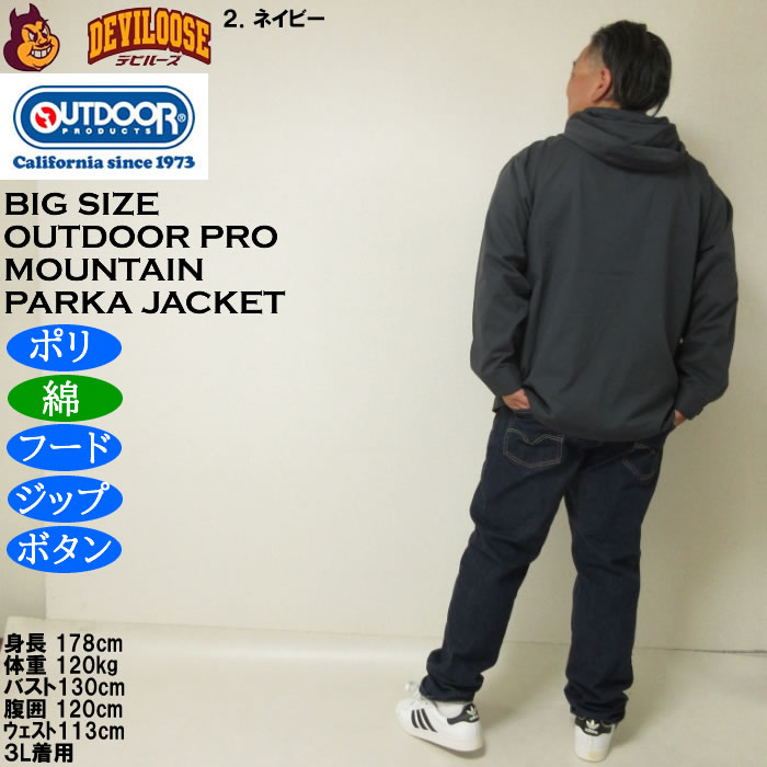 大きいサイズ メンズ OUTDOOR PRODUCTS マウンテンパーカー ジャケット（メーカー取寄）ポリ 綿 フード ジップ ボタン アウトドア プロダクツ 3L 4L 5L 6L 7L 8L | OUTDOOR PRODUCTS | 18