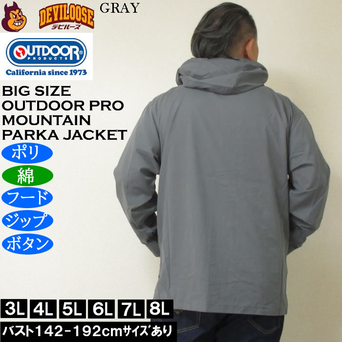 大きいサイズ メンズ OUTDOOR PRODUCTS マウンテンパーカー ジャケット（メーカー取寄）ポリ 綿 フード ジップ ボタン アウトドア プロダクツ 3L 4L 5L 6L 7L 8L | OUTDOOR PRODUCTS | 02