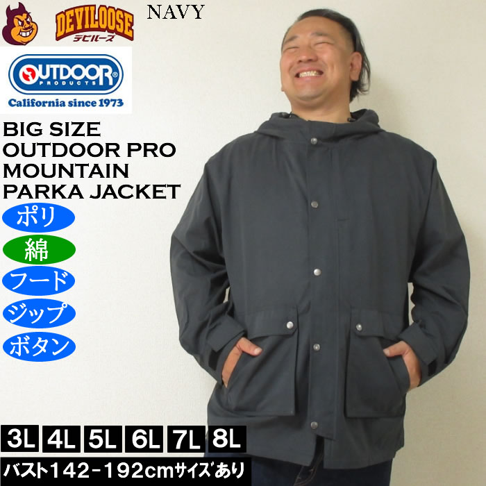 大きいサイズ メンズ OUTDOOR PRODUCTS マウンテンパーカー ジャケット（メーカー取寄）ポリ 綿 フード ジップ ボタン アウトドア プロダクツ 3L 4L 5L 6L 7L 8L | OUTDOOR PRODUCTS | 03