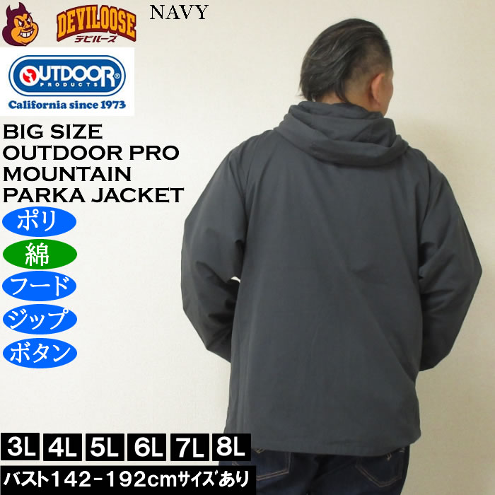 大きいサイズ メンズ OUTDOOR PRODUCTS マウンテンパーカー ジャケット（メーカー取寄）ポリ 綿 フード ジップ ボタン アウトドア プロダクツ 3L 4L 5L 6L 7L 8L | OUTDOOR PRODUCTS | 04