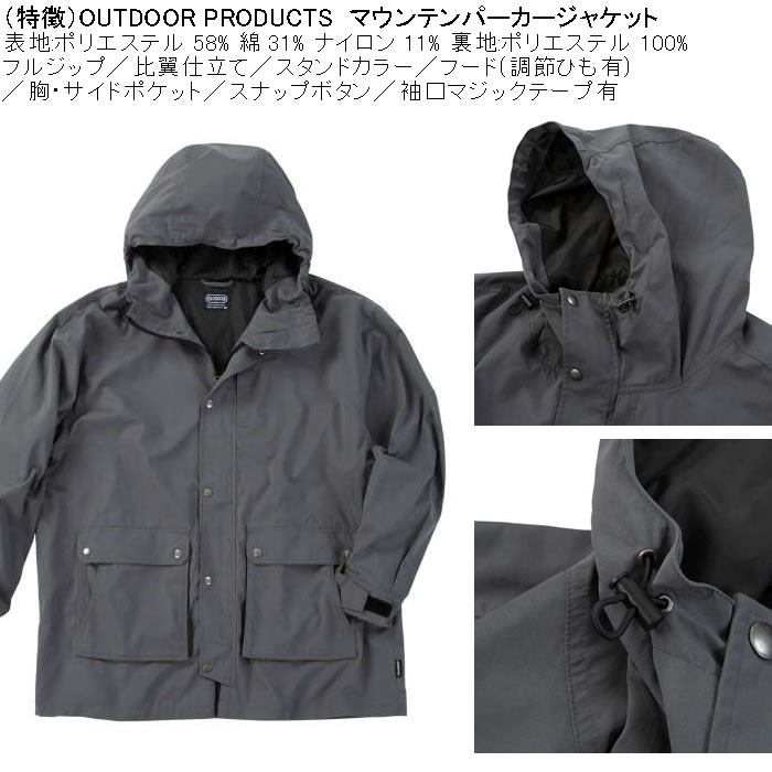 大きいサイズ メンズ OUTDOOR PRODUCTS マウンテンパーカー ジャケット（メーカー取寄）ポリ 綿 フード ジップ ボタン アウトドア プロダクツ 3L 4L 5L 6L 7L 8L | OUTDOOR PRODUCTS | 05