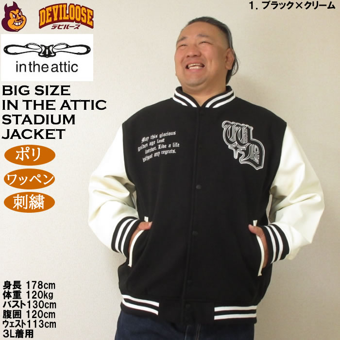 大きいサイズ メンズ in the attic 身頃フェイクメルトン袖PU スタジアムジャンパー（メーカー取寄）ポリ ワッペン 刺繍 インジアティック 3L 4L 5L 6L |  | 09