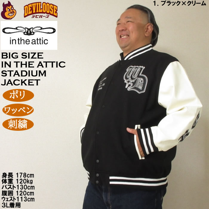 大きいサイズ メンズ in the attic 身頃フェイクメルトン袖PU スタジアムジャンパー（メーカー取寄）ポリ ワッペン 刺繍 インジアティック 3L 4L 5L 6L |  | 10
