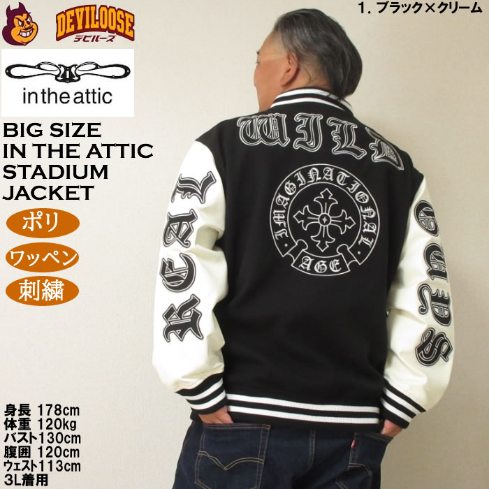 大きいサイズ メンズ in the attic 身頃フェイクメルトン袖PU スタジアムジャンパー（メーカー取寄）ポリ ワッペン 刺繍 インジアティック 3L 4L 5L 6L |  | 11