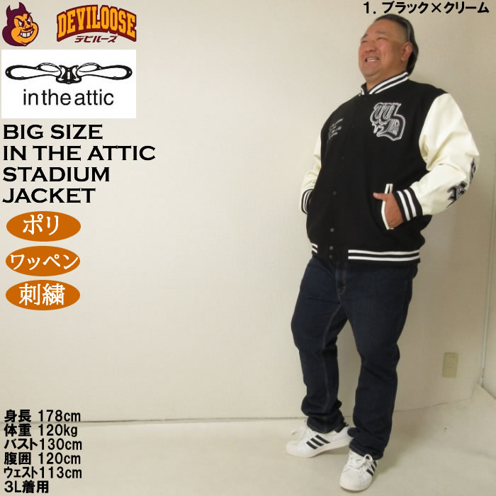 大きいサイズ メンズ in the attic 身頃フェイクメルトン袖PU スタジアムジャンパー（メーカー取寄）ポリ ワッペン 刺繍 インジアティック 3L 4L 5L 6L |  | 12