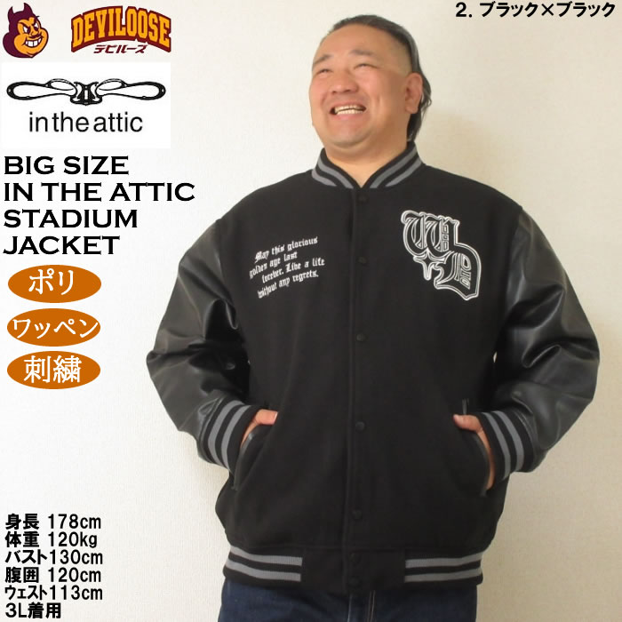 大きいサイズ メンズ in the attic 身頃フェイクメルトン袖PU スタジアムジャンパー（メーカー取寄）ポリ ワッペン 刺繍 インジアティック 3L 4L 5L 6L |  | 14