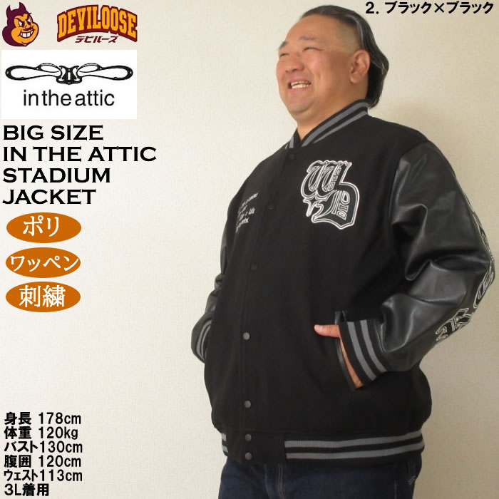 大きいサイズ メンズ in the attic 身頃フェイクメルトン袖PU スタジアムジャンパー（メーカー取寄）ポリ ワッペン 刺繍 インジアティック 3L 4L 5L 6L |  | 15