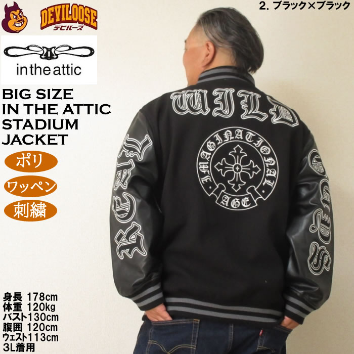 大きいサイズ メンズ in the attic 身頃フェイクメルトン袖PU スタジアムジャンパー（メーカー取寄）ポリ ワッペン 刺繍 インジアティック 3L 4L 5L 6L |  | 16