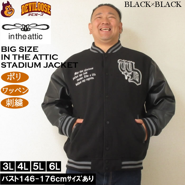 大きいサイズ メンズ in the attic 身頃フェイクメルトン袖PU スタジアムジャンパー（メーカー取寄）ポリ ワッペン 刺繍 インジアティック 3L 4L 5L 6L |  | 04