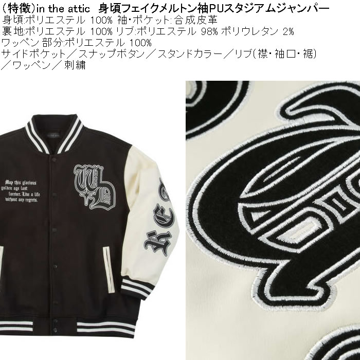 大きいサイズ メンズ in the attic 身頃フェイクメルトン袖PU