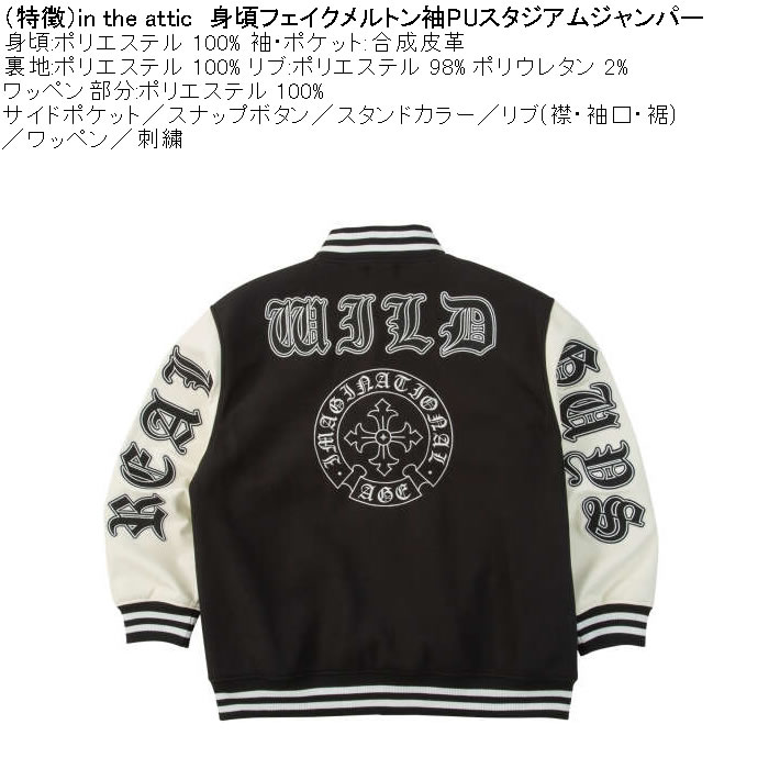 大きいサイズ メンズ in the attic 身頃フェイクメルトン袖PU スタジアムジャンパー（メーカー取寄）ポリ ワッペン 刺繍 インジアティック 3L 4L 5L 6L |  | 06