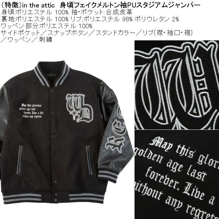 大きいサイズ メンズ in the attic 身頃フェイクメルトン袖PU スタジアムジャンパー（メーカー取寄）ポリ ワッペン 刺繍 インジアティック 3L 4L 5L 6L |  | 07