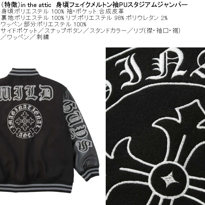 大きいサイズ メンズ in the attic 身頃フェイクメルトン袖PU スタジアムジャンパー（メーカー取寄）ポリ ワッペン 刺繍 インジアティック 3L 4L 5L 6L |  | 08
