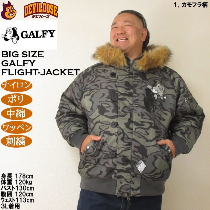大きいサイズ メンズ GALFY 犬2B フライトジャケット（メーカー取寄）ワッペン 刺繍 中綿 N2B ガルフィ 3L 4L 5L 6L | GALFY | 10