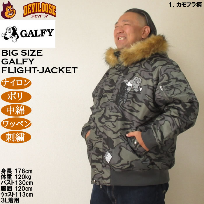 大きいサイズ メンズ GALFY 犬2B フライトジャケット（メーカー取寄）ワッペン 刺繍 中綿 N2B ガルフィ 3L 4L 5L 6L | GALFY | 11