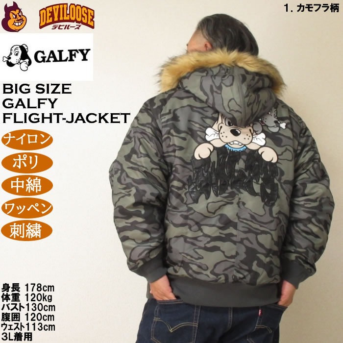 大きいサイズ メンズ GALFY 犬2B フライトジャケット（メーカー取寄）ワッペン 刺繍 中綿 N2B ガルフィ 3L 4L 5L 6L | GALFY | 12