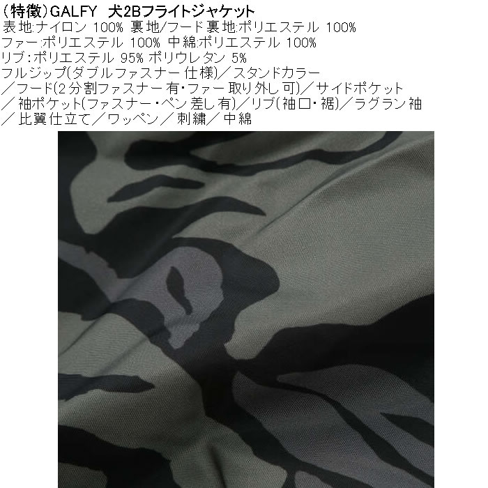 大きいサイズ メンズ GALFY 犬2B フライトジャケット（メーカー取寄）ワッペン 刺繍 中綿 N2B ガルフィ 3L 4L 5L 6L | GALFY | 07