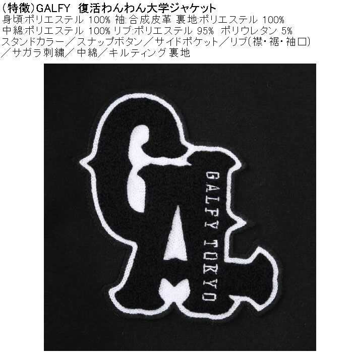 大きいサイズ メンズ GALFY 復活わんわん 大学ジャケット（メーカー取寄）スタジャン 中綿 サガラ 刺繍 ガルフィ 3L 4L 5L 6L | GALFY | 09