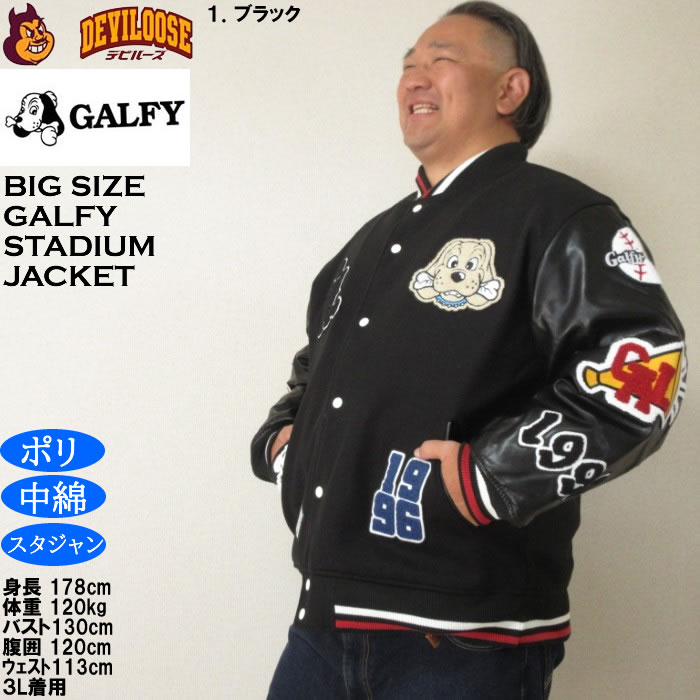 大きいサイズ メンズ GALFY 復活わんわん 大学ジャケット（メーカー取寄）スタジャン 中綿 サガラ 刺繍 ガルフィ 3L 4L 5L 6L | GALFY | 11