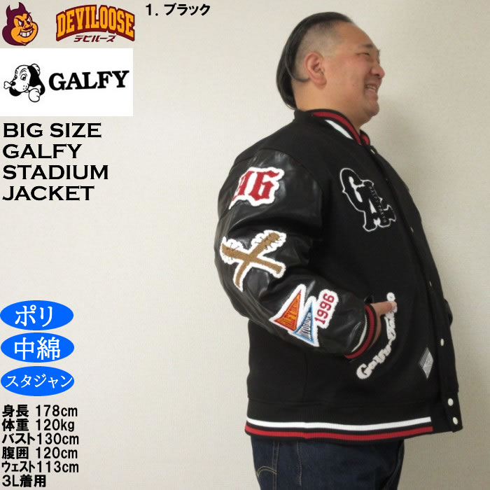 大きいサイズ メンズ GALFY 復活わんわん 大学ジャケット（メーカー取寄）スタジャン 中綿 サガラ 刺繍 ガルフィ 3L 4L 5L 6L | GALFY | 12
