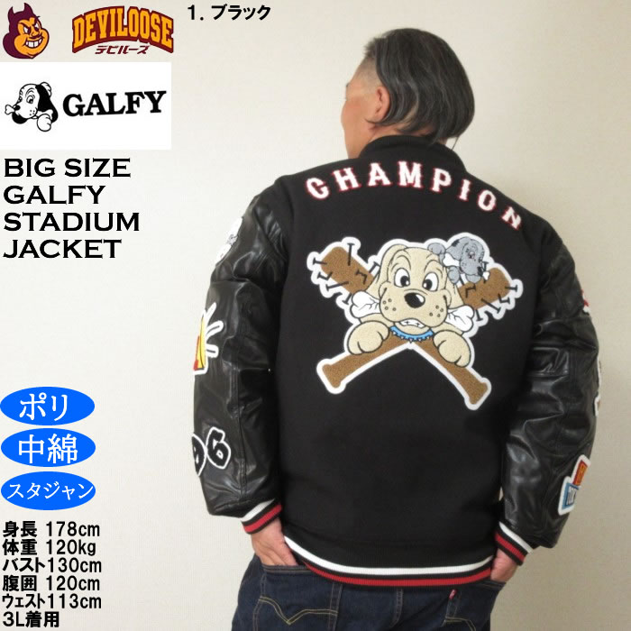 大きいサイズ メンズ GALFY 復活わんわん 大学ジャケット（メーカー取寄）スタジャン 中綿 サガラ 刺繍 ガルフィ 3L 4L 5L 6L | GALFY | 13