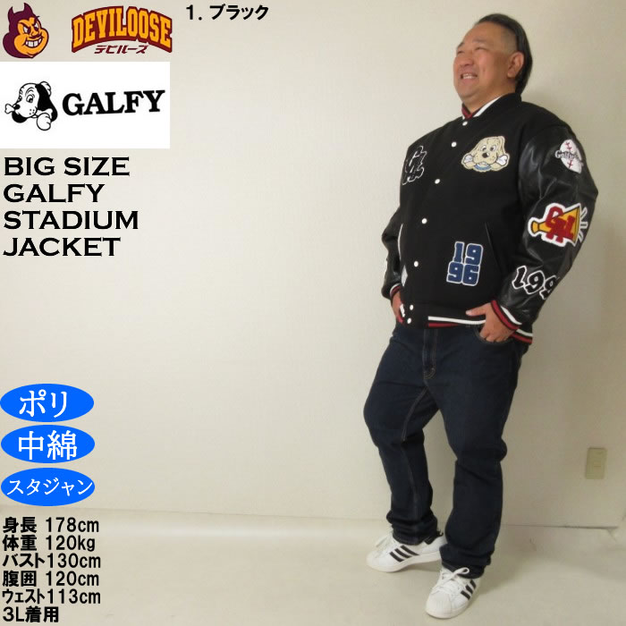 大きいサイズ メンズ GALFY 復活わんわん 大学ジャケット（メーカー取寄）スタジャン 中綿 サガラ 刺繍 ガルフィ 3L 4L 5L 6L | GALFY | 14