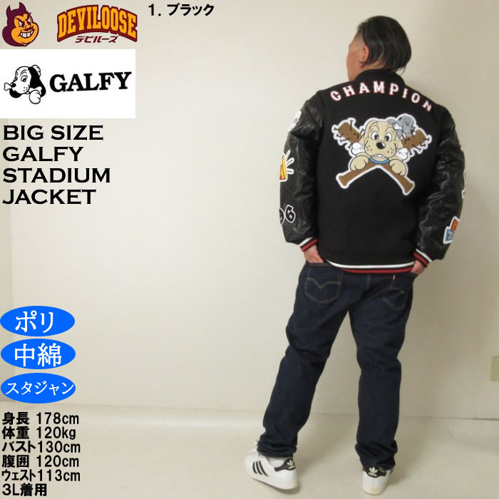 大きいサイズ メンズ GALFY 復活わんわん 大学ジャケット（メーカー取寄）スタジャン 中綿 サガラ 刺繍 ガルフィ 3L 4L 5L 6L | GALFY | 15
