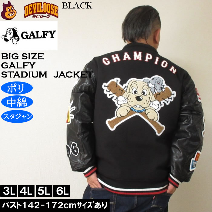 大きいサイズ メンズ GALFY 復活わんわん 大学ジャケット（メーカー取寄）スタジャン 中綿 サガラ 刺繍 ガルフィ 3L 4L 5L 6L | GALFY | 03