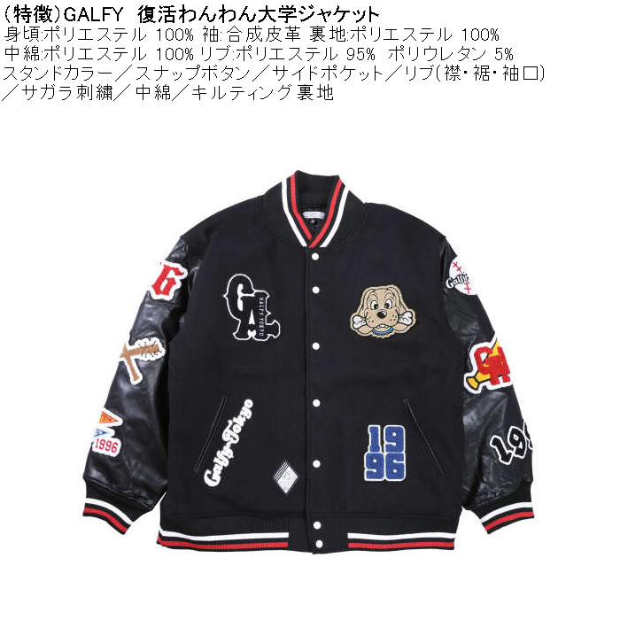 大きいサイズ メンズ GALFY 復活わんわん 大学ジャケット（メーカー取寄）スタジャン 中綿 サガラ 刺繍 ガルフィ 3L 4L 5L 6L | GALFY | 04