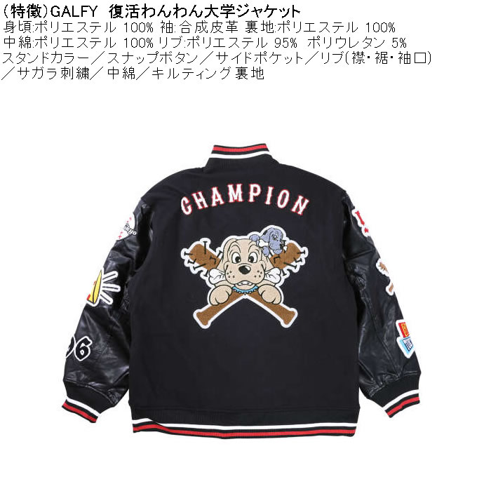 大きいサイズ メンズ GALFY 復活わんわん 大学ジャケット（メーカー取寄）スタジャン 中綿 サガラ 刺繍 ガルフィ 3L 4L 5L 6L | GALFY | 05