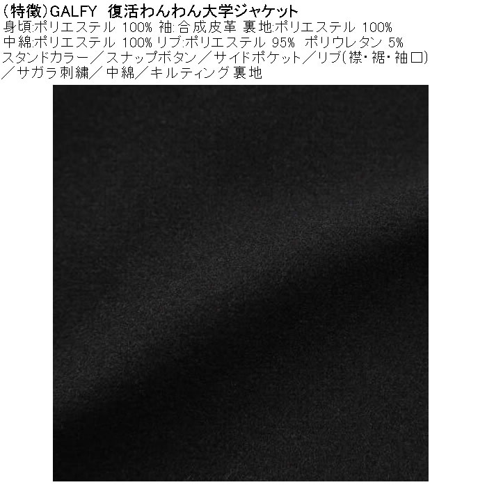 大きいサイズ メンズ GALFY 復活わんわん 大学ジャケット（メーカー取寄）スタジャン 中綿 サガラ 刺繍 ガルフィ 3L 4L 5L 6L | GALFY | 06