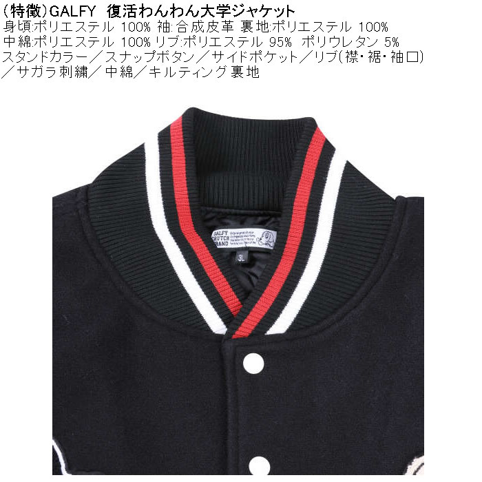 大きいサイズ メンズ GALFY 復活わんわん 大学ジャケット（メーカー取寄）スタジャン 中綿 サガラ 刺繍 ガルフィ 3L 4L 5L 6L | GALFY | 07