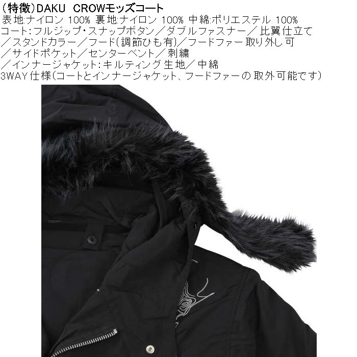 大きいサイズ メンズ DAKU CROWモッズコート（メーカー取寄）カラス ナイロン ポリ 中綿 刺繍 ダク・濁 3L 4L 5L 6L |  | 09