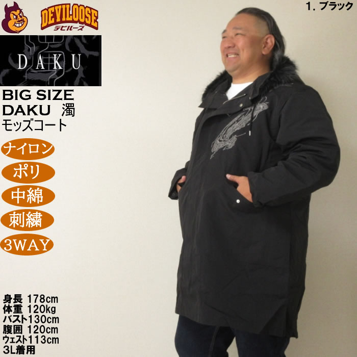 大きいサイズ メンズ DAKU CROWモッズコート（メーカー取寄）カラス ナイロン ポリ 中綿 刺繍 ダク・濁 3L 4L 5L 6L |  | 11