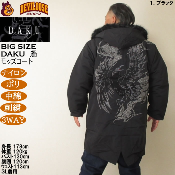 大きいサイズ メンズ DAKU CROWモッズコート（メーカー取寄）カラス ナイロン ポリ 中綿 刺繍 ダク・濁 3L 4L 5L 6L |  | 12